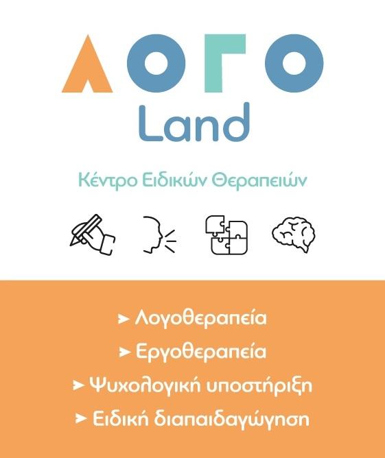 Ομάδες σχολικής ετοιμότητας στη ΛΟΓΟLand – Ξεκίνησαν οι εγγραφές!