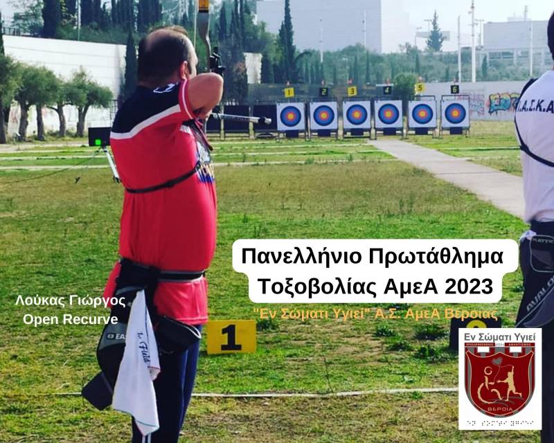 Συμμετοχή του “Εν Σώματι Υγιεί” στο Πανελλήνιο Πρωτάθλημα Τοξοβολίας ΑμεΑ