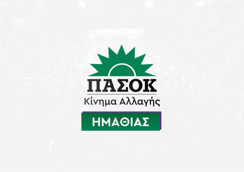 Στήριξη ΠΑΣΟΚ Ημαθίας στην απεργία εργαζομένων κοινωνικών δομών