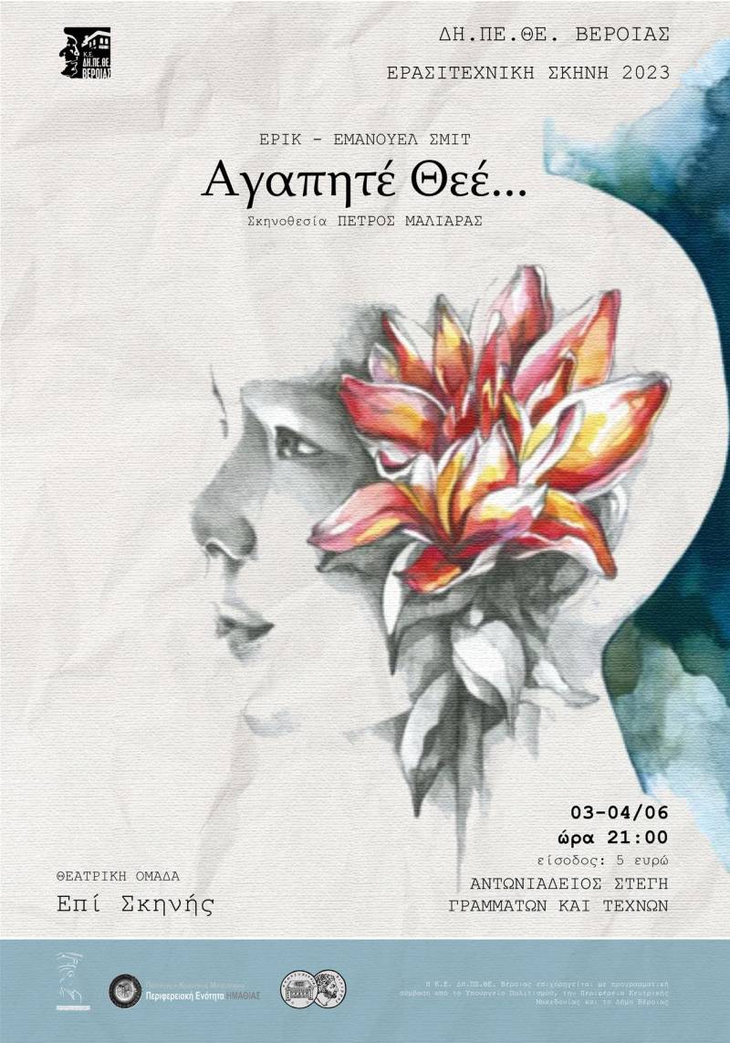 Η παράσταση «Αγαπητέ Θεέ» από την θεατρική ομάδα “Επί Σκηνής” του ΔΗΠΕΘΕ