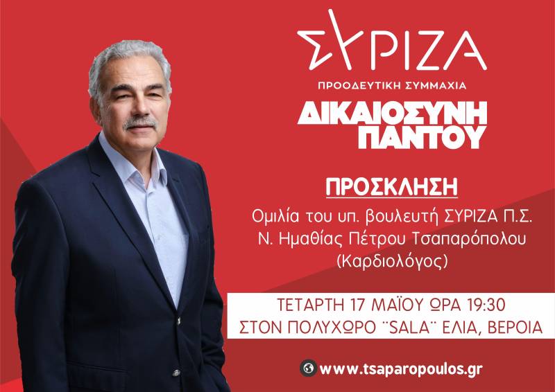 Την Τετάρτη η κεντρική προεκλογική ομιλία του Πέτρου Τσαπαρόπουλου
