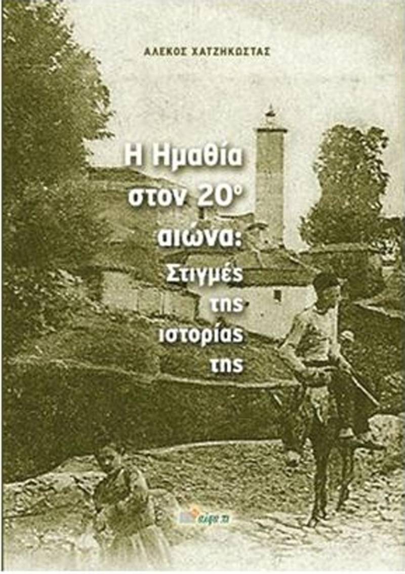 Ιστορικός περίπατος στην Βέροια