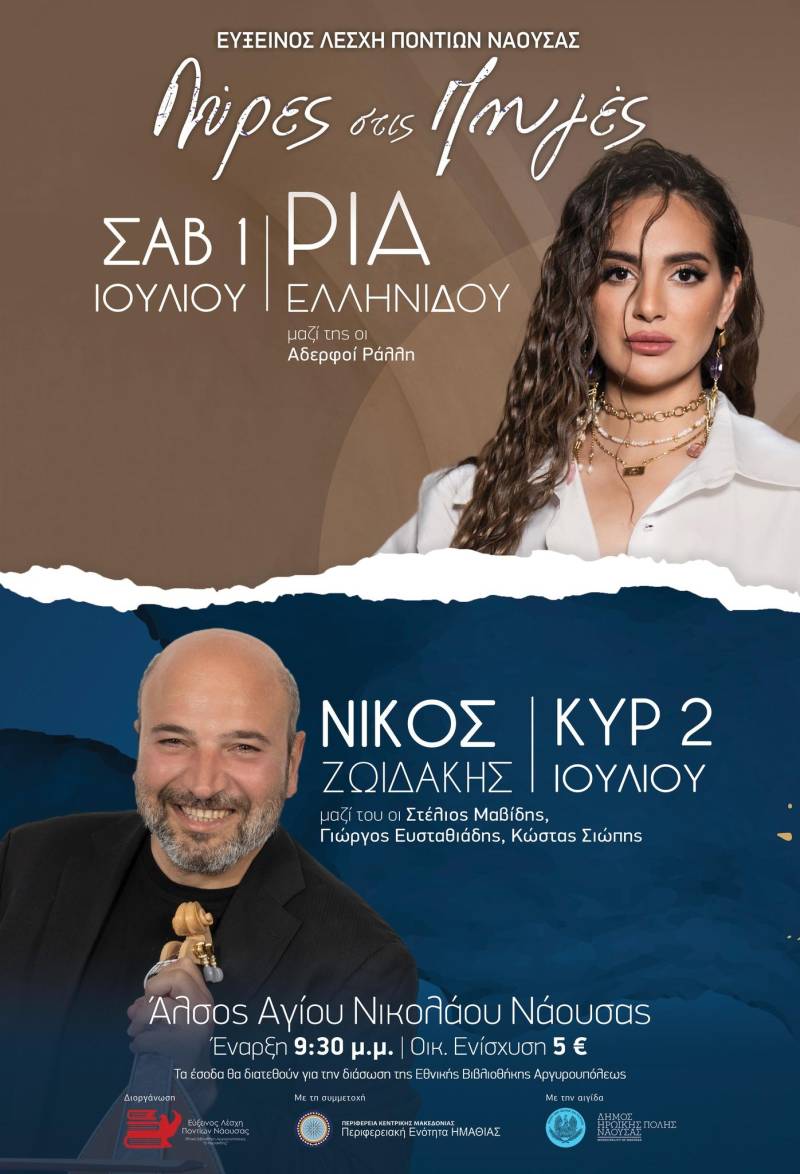 Λύρες στις Πηγές: Διήμερο με Ρία Ελληνίδου και Νίκο Ζωιδάκη