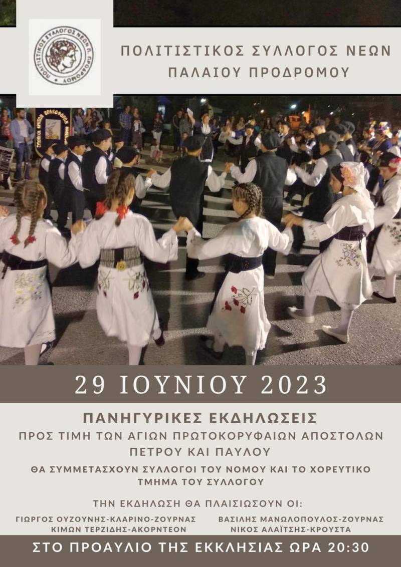 Πανηγυρικές εκδηλώσεις στον Παλαιό Πρόδρομο