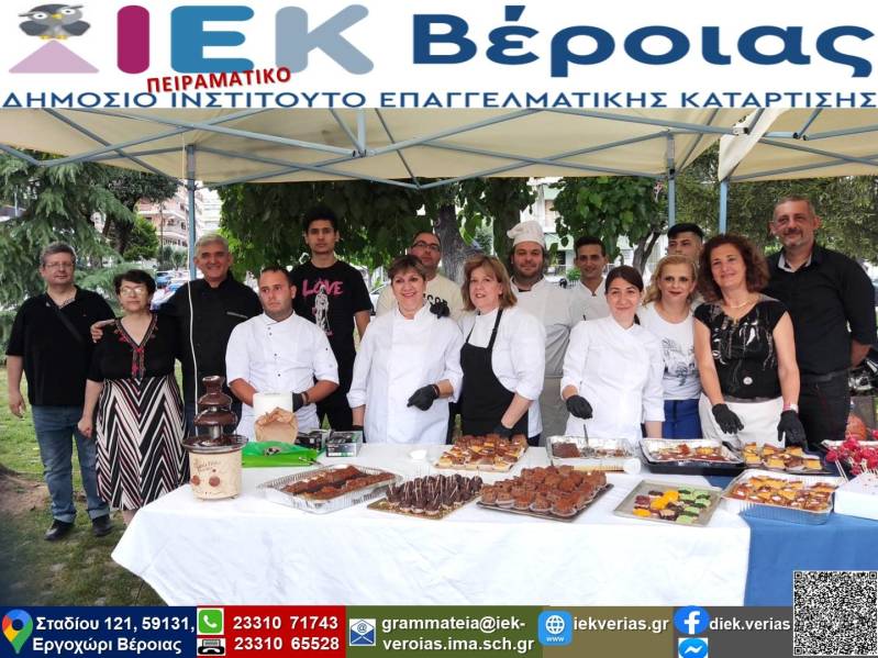 Γλυκιές δημιουργίες από σπουδαστές στο Δημοσίου ΙΕΚ Βέροιας