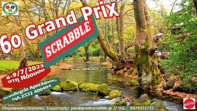 Το 6ο Grand Prix Scrabble τον Ιούλιο στη Νάουσα