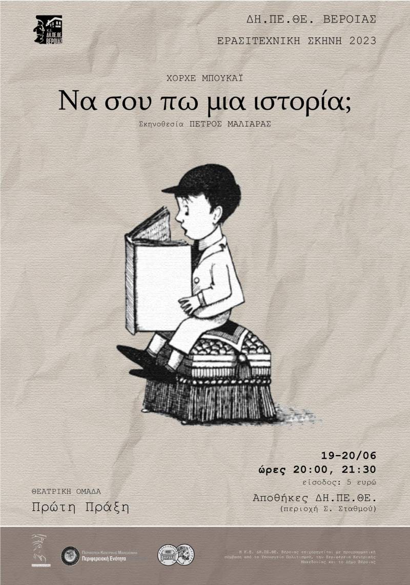 Η θεατρική ομάδα του ΔΗΠΕΘΕ “Πρώτη Πράξη” θα παρουσιάσει το έργο «Να σου πω μια ιστορία;»