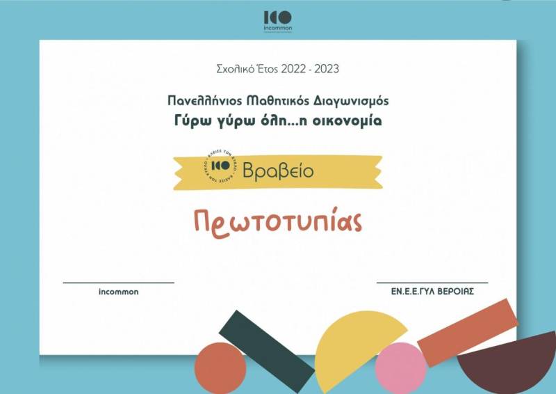Βράβευση του ΕΝΕΕΓΥ.-Λ. Βέροιας στον 7ο Διεθνή Διαγωνισμό «Ποντιακός Ελληνισμός, μνήμες και όνειρα, παρελθόν, παρόν και μέλλον»