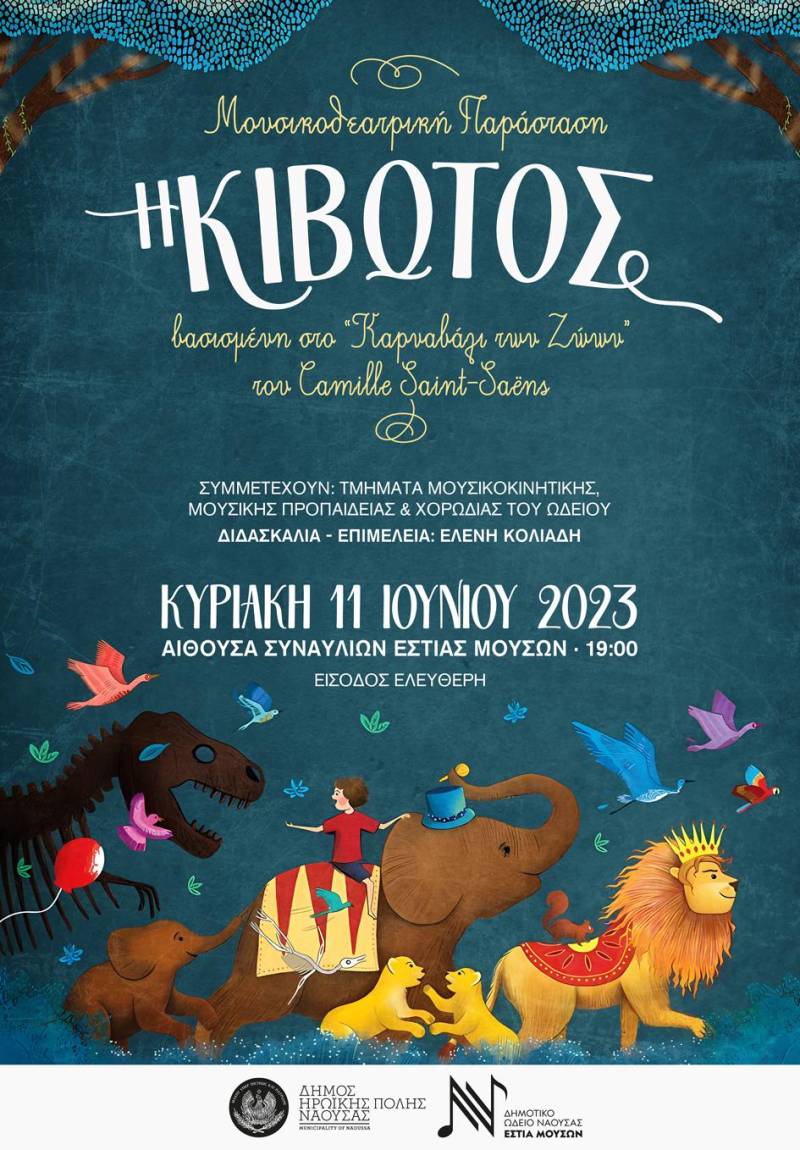 Η μουσικοθεατρική παράσταση “Η Κιβωτός” στην Εστία Μουσών στη Νάουσα