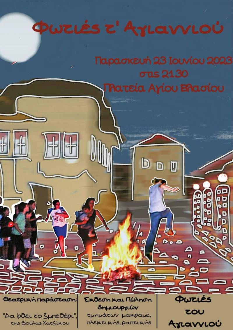 Την Παρασκευή οι Φωτιές τ’ Αγιαννιού στην Κυριώτισσα