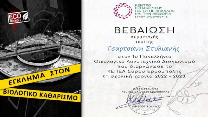 Διάκριση μαθήτριας του ΓΕΛ Πλατέος – Κορυφής σε λογοτεχνικό διαγωνισμό