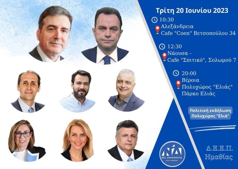 Κλιμάκιο της ΝΔ θα περιοδεύσει την Τρίτη στην Ημαθία