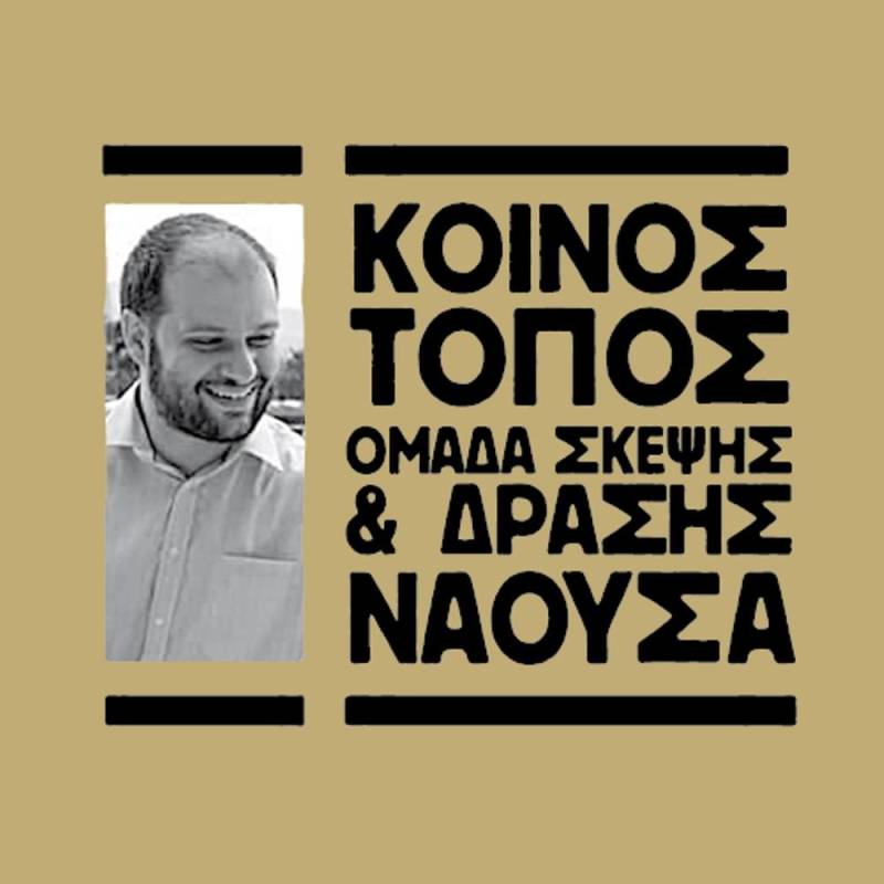 Νάουσα: Οι νέοι υποψήφιοι του «Κοινού Τόπου»