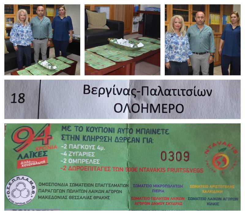 Ποδήλατο και ηλεκτρονική ζυγαριά στους νικητές της κλήρωσης του Σωματείου Πωλητών Λαϊκών Αγορών Ημαθίας