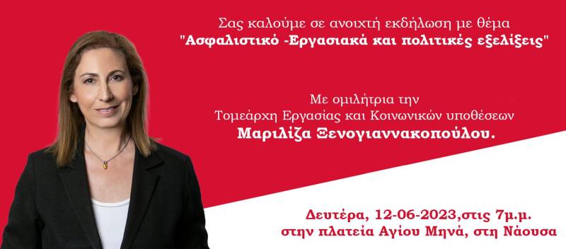 Ομιλία στη Νάουσα θα πραγματοποιήσει η Μαριλίζα Ξενογιαννακοπούλου