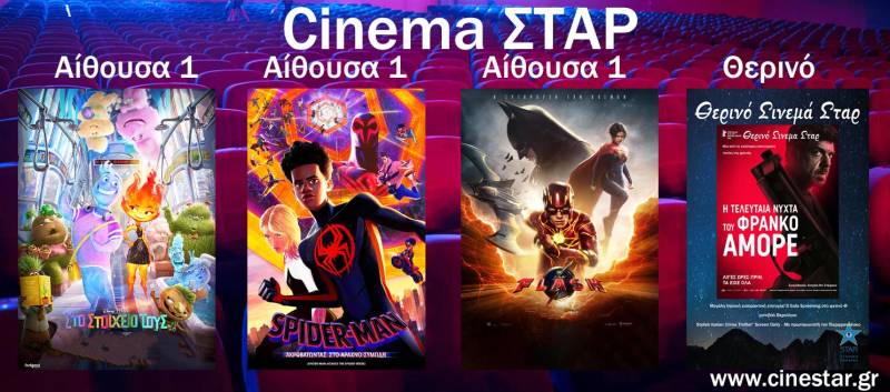 Τι θα δείτε στο Σταρ