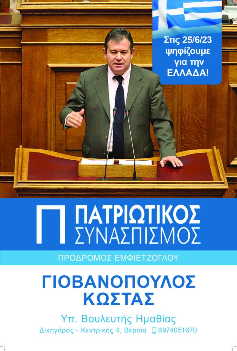 Ο Κώστας Γιοβανόπουλος ξανά μπροστά