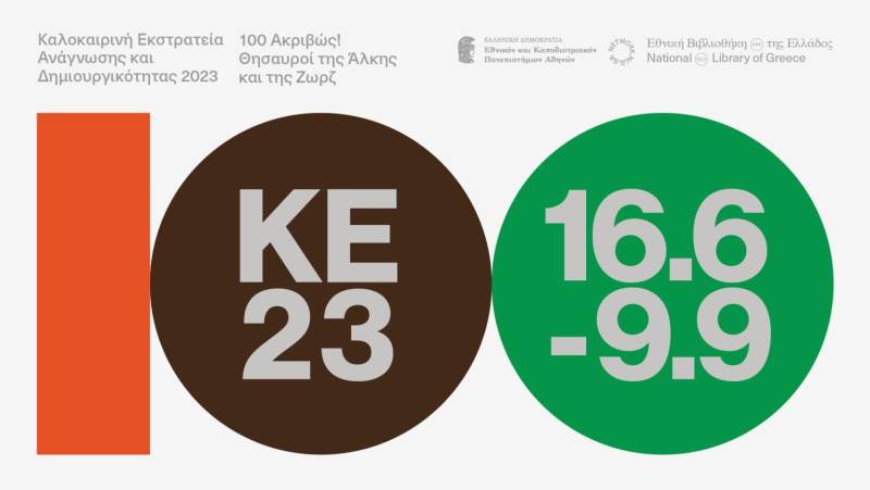 Ξεκινούν οι εγγραφές για την Καλοκαιρινή εκστρατεία Ανάγνωσης της Δημοτικής Βιβλιοθήκης Αλεξάνδρειας