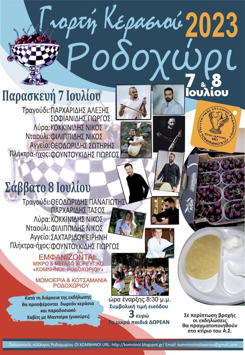 Διήμερη γιορτή κερασιού στο Ροδοχώρι