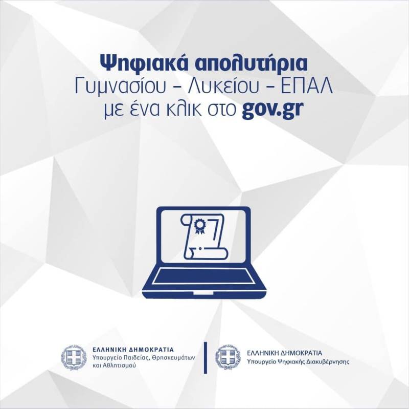 Ψηφιακά απολυτήρια γυμνασίων – λυκείων με ένα «κλικ» στο gov.gr