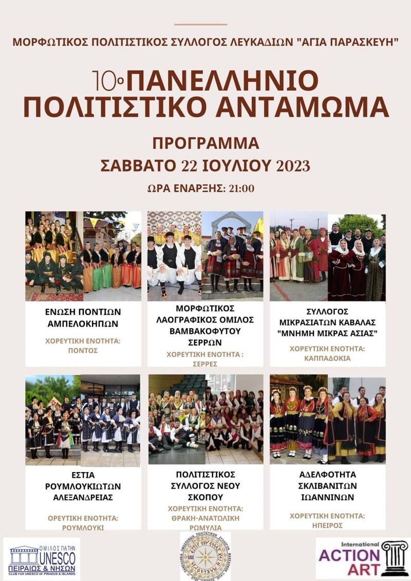 Διήμερο πολιτιστικό αντάμωμα στα Λευκάδια