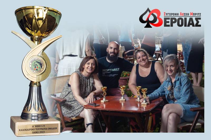 Νικήτρια στην κατηγορία 1-9 στον Αγιόκαμπο η Σύγχρονη Λέσχη Μπριτζ Βέροιας