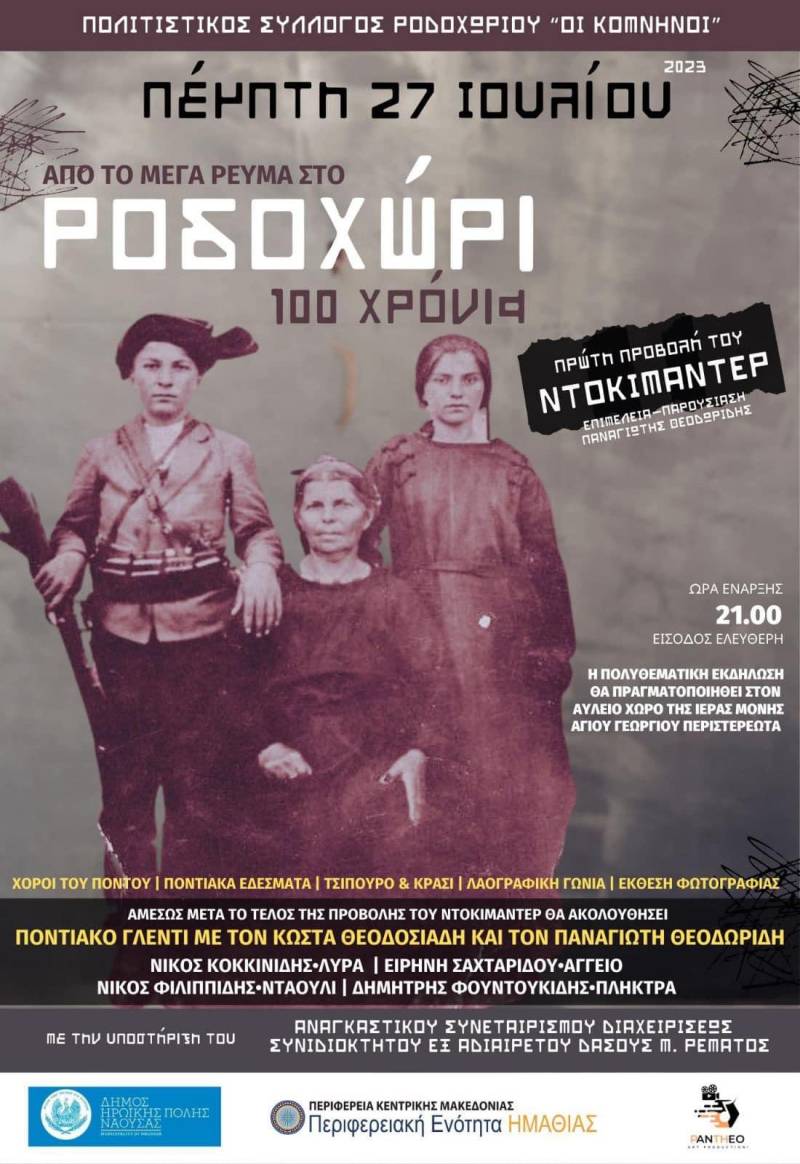 Προβολή επετειακού ντοκιμαντέρ στο Ροδοχώρι