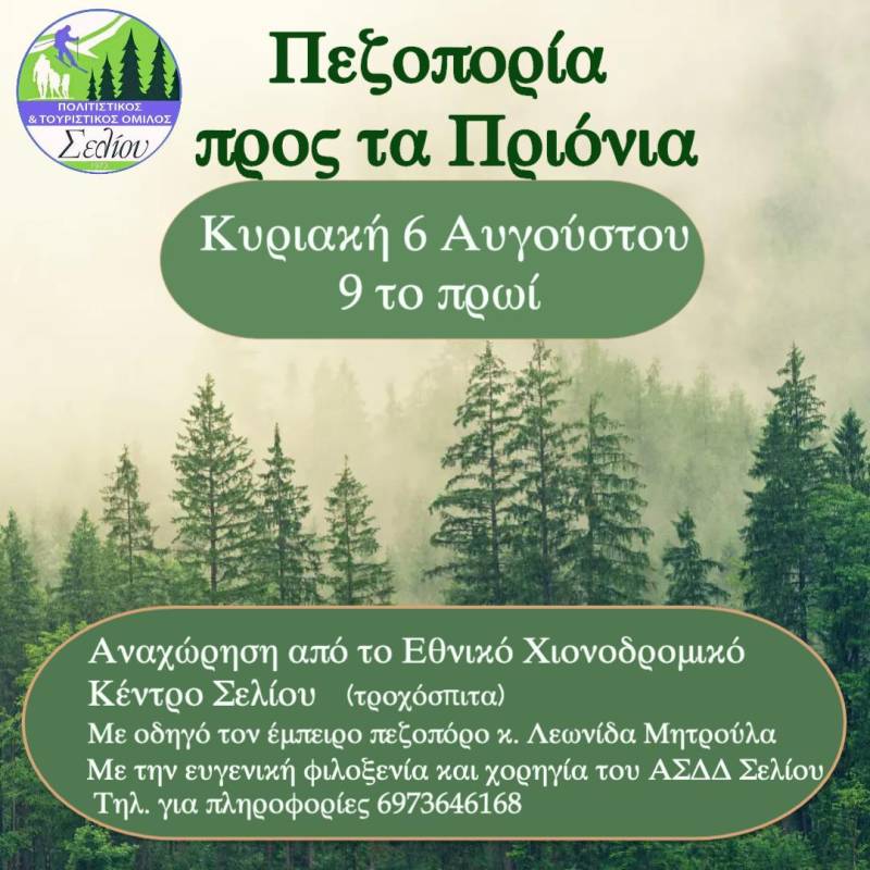 Συνεχίζονται στο Σέλι οι εκδηλώσεις