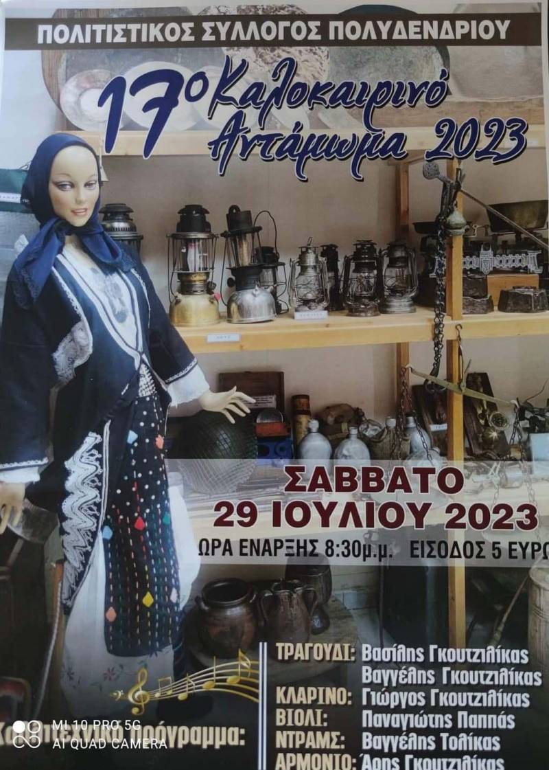 Καλοκαιρινό αντάμωμα στο Πολυδένδρι
