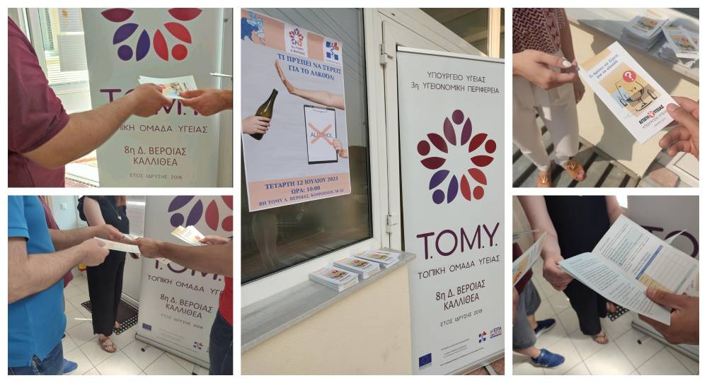 Ενημέρωση για όσα πρέπει να γνωρίζουμε για το αλκοόλ διοργανώνει η 8η ΤΟΜΥ Βέροιας
