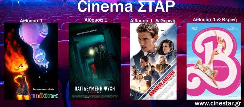Τι θα δείτε στο Σταρ το επόμενο επταήμερο