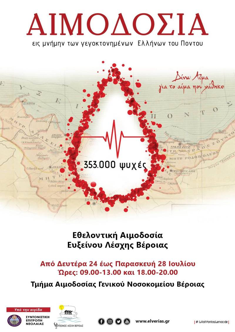 Εθελοντική αιμοδοσία διοργανώνει η Εύξεινος Λέσχη Βέροιας