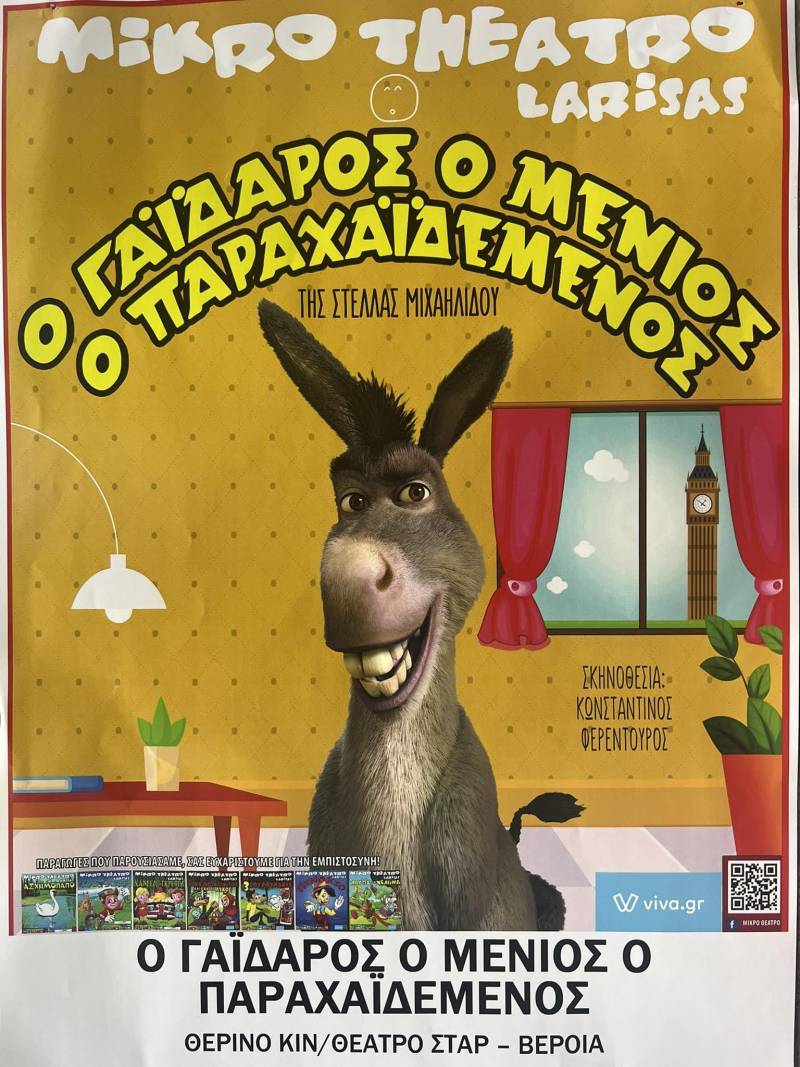 Στις 28/8 μεταφέρεται η παιδική παράσταση “ο Γάιδαρος ο Μένιος ο Παραχαϊδεμένος”