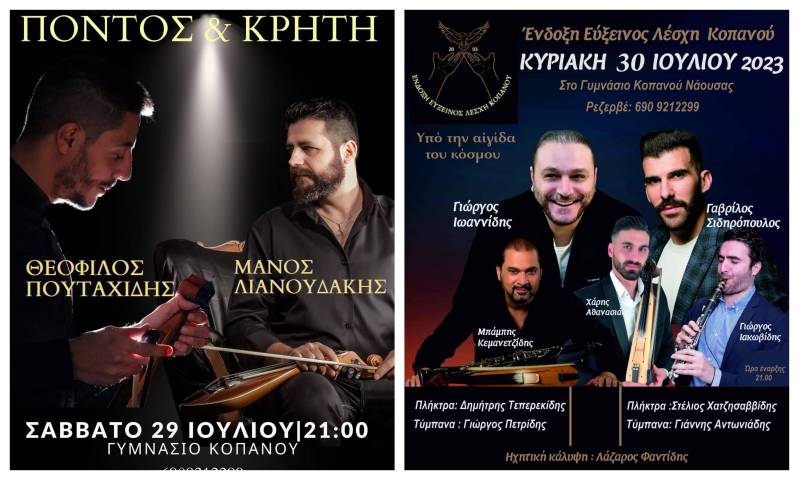 Διήμερο εκδηλώσεων στον Κοπανό