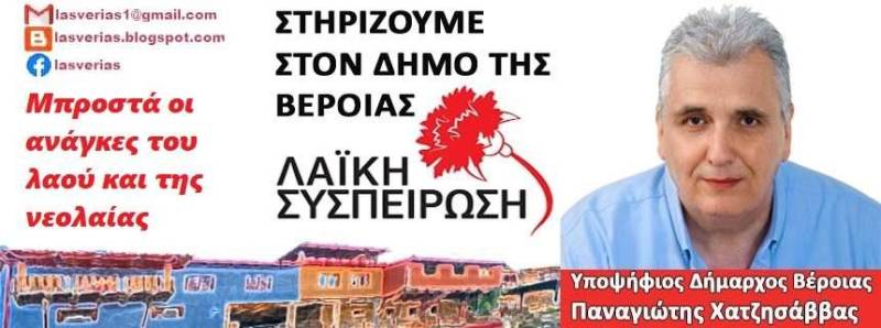 Λαϊκή Συσπείρωση: Οι σταυροί προτίμησης των υποψηφίων (τελικό)