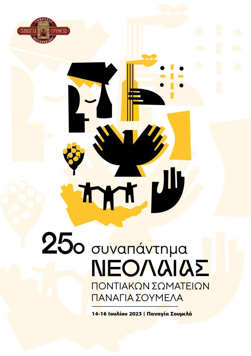 Είκοσι πέντε χρόνια η καρδιά της ποντιακής νεολαίας χτυπά στην Παναγία Σουμελά!
