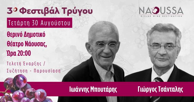 Τελετή έναρξης του Φεστιβάλ Τρύγου στη Νάουσα