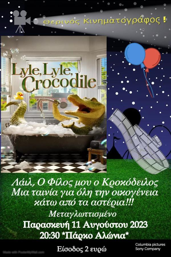 Προβολή οικογενειακή ταινίας στο Σέλι