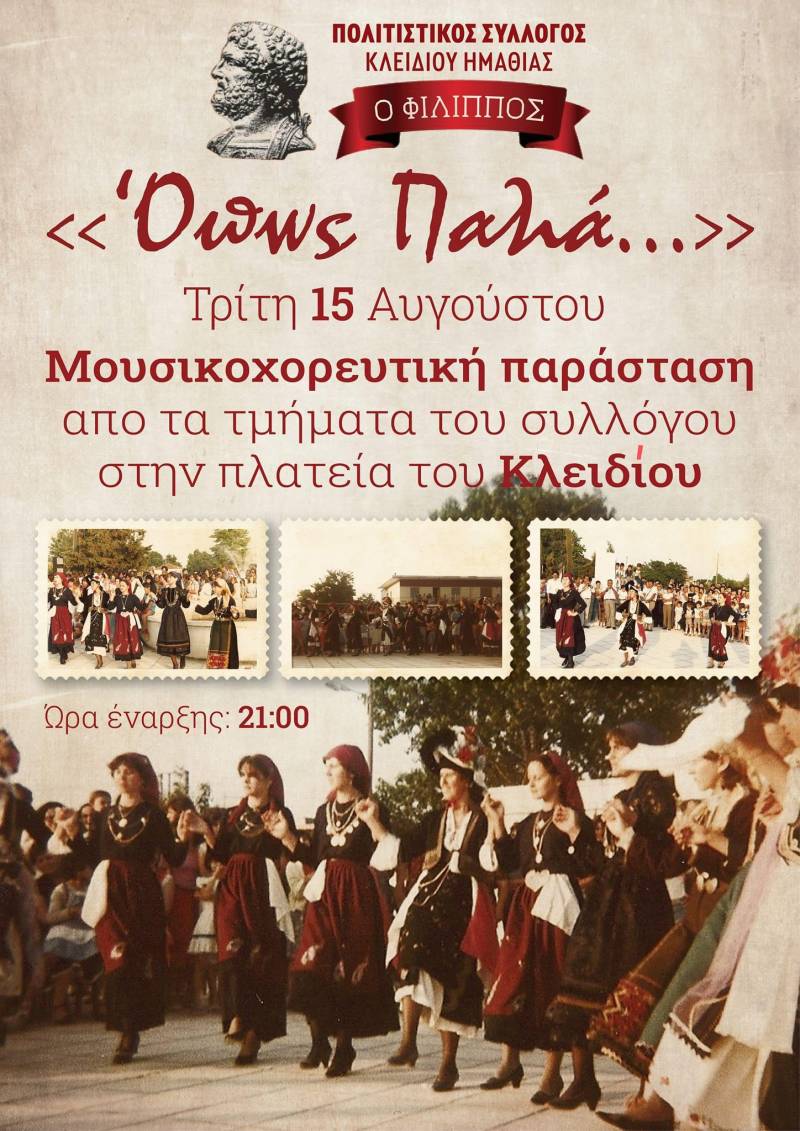 Μουσικοχορευτική παράσταση στο Κλειδί
