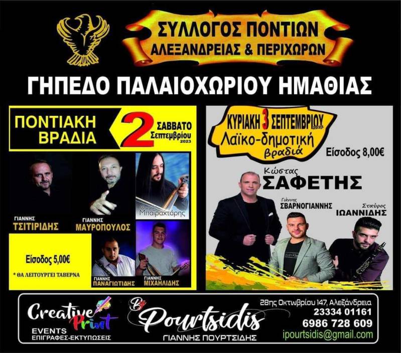 Διήμερο γλέντι θα διοργανώσει ο Σύλλογος Ποντίων Αλεξάνδρειας