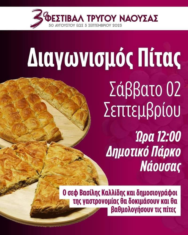 Διαγωνισμός πίτας στη Νάουσα