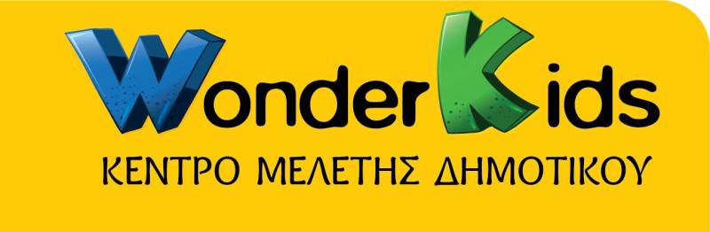 Πρόγραμμα σχολικής ετοιμότητας για παιδιά δημοτικού