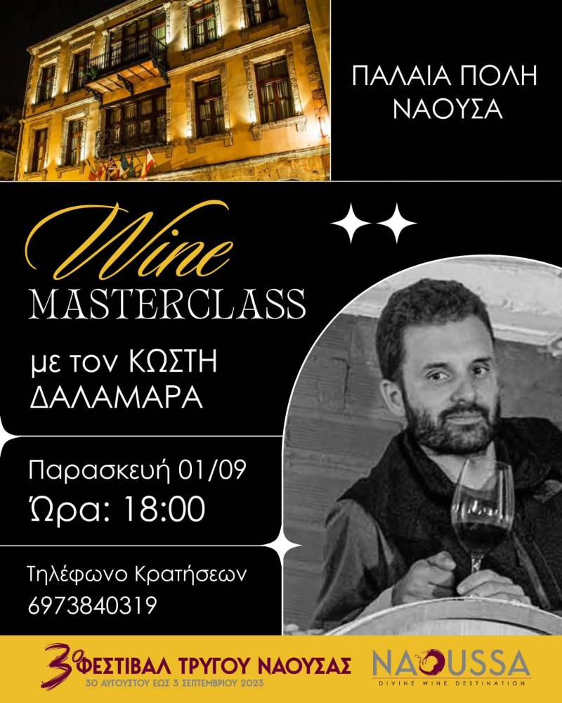 3ο Φεστιβάλ Τρύγου: Wine Masterclass με τον Κωστή Δαλαμάρα