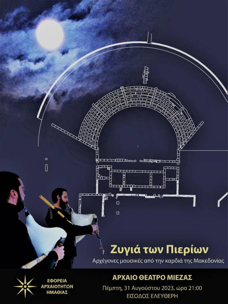 Πανσέληνος με αρχέγονες μουσικές της Μακεδονικής γης στο αρχαίο θέατρο της Μίεζας