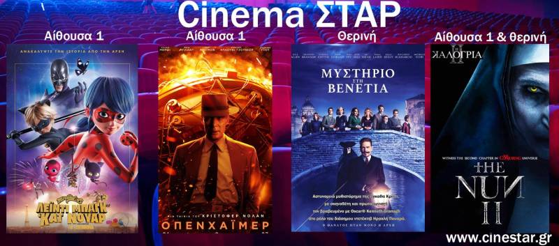 Τι θα δείτε στο Σταρ το επόμενο επταήμερο