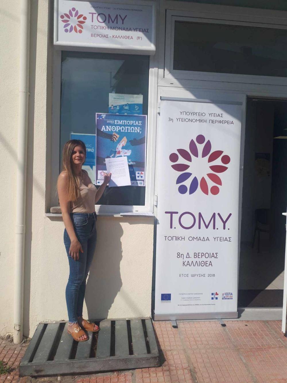 Ενημερωτική δράση κατά της εμπορίας ανθρώπων διοργάνωσε η 8η ΤΟΜΥ Βέροιας