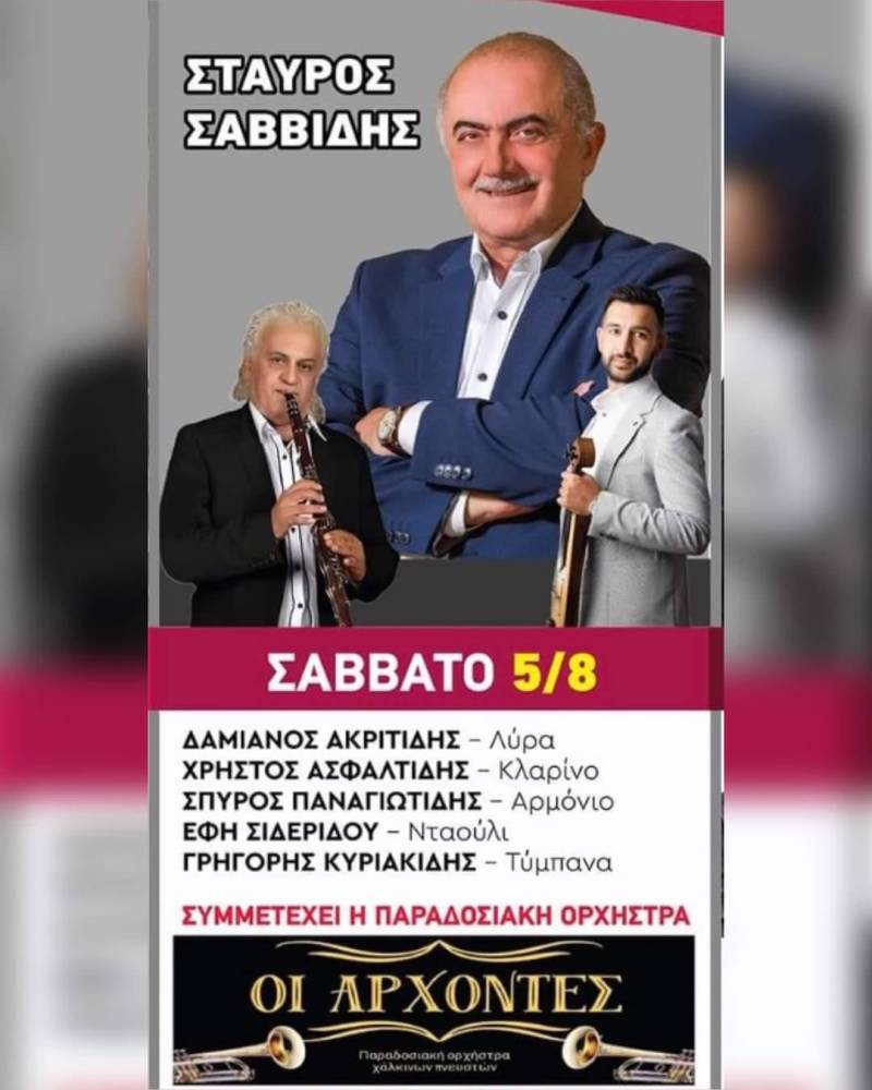 Μιεζα Κοπανού: Την Δευτέρα η εκδήλωση με τον Σταύρο Σαββίδη