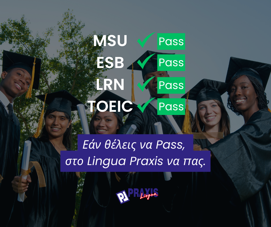 Εσύ τι περιμένεις; Αν θέλει PASS, Lingua PRAXIS πας!