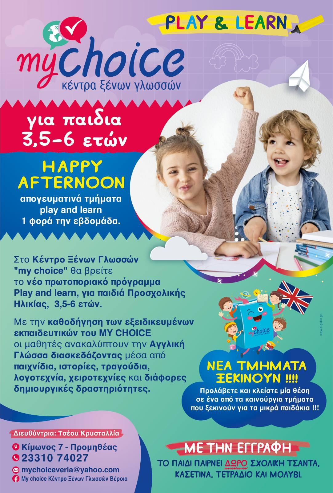 Γιατί να επιλέξω το Κέντρο Ξένων Γλωσσών ‘My choice’; Οι παροχές του