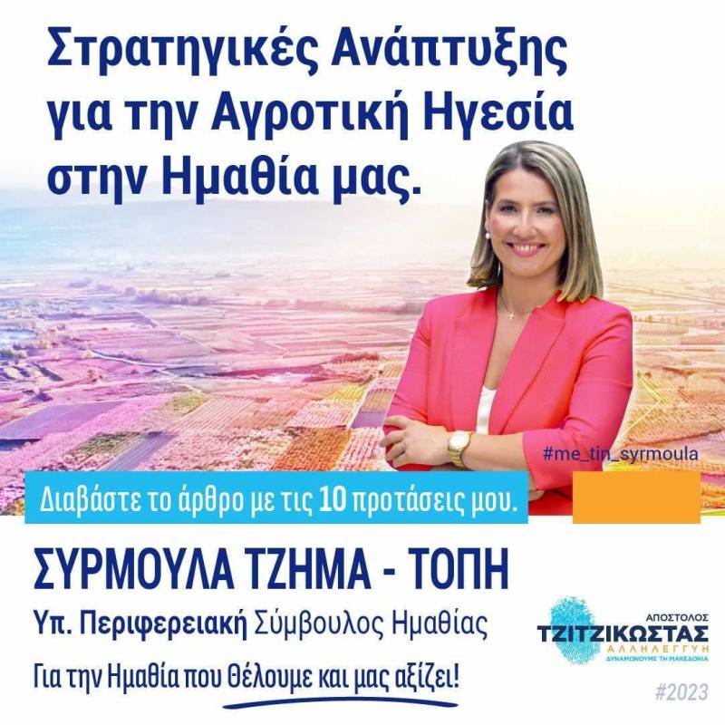 Στρατηγικές Ανάπτυξης για την Αγροτική Ηγεσία στην Ημαθία μας που υλοποιεί η Περιφέρεια Κεντρικής Μακεδονίας